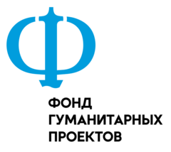 Фонд Гуманитарных Проектов